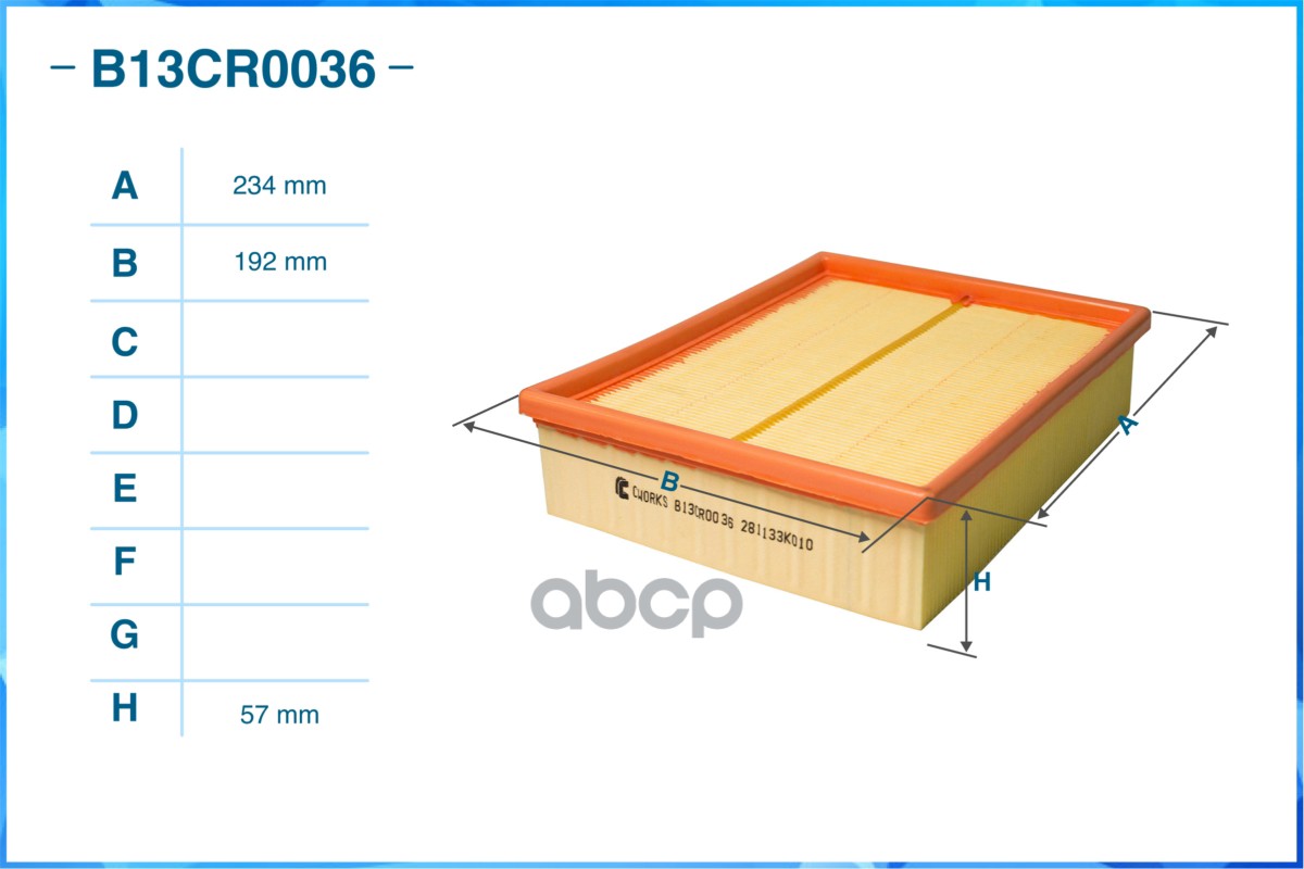 Фильтр воздушный B13CR0036