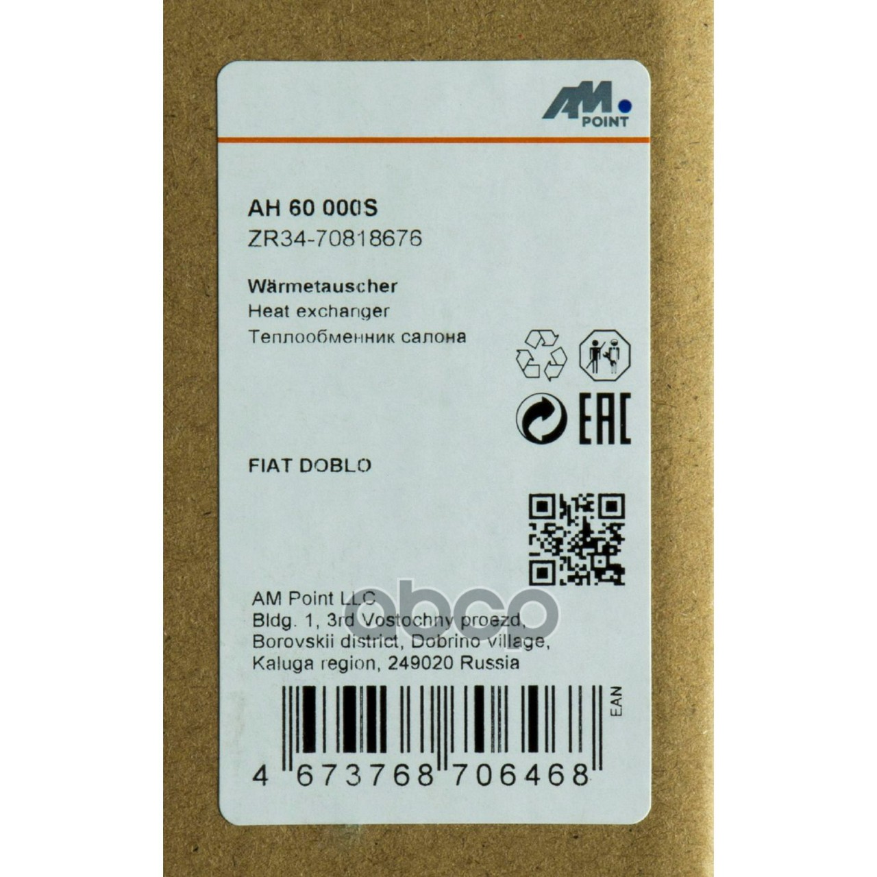 Радиатор отопителя