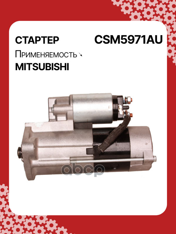 Стартер восстановленный