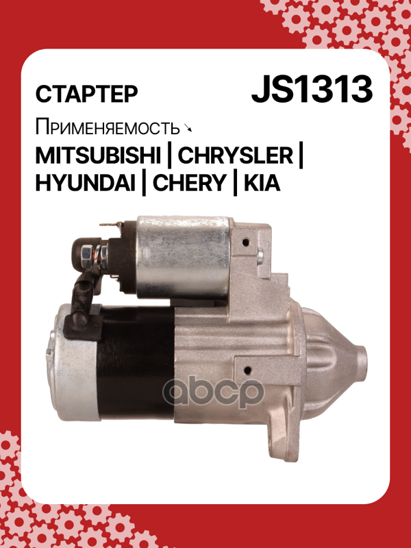 Стартер восстановленный