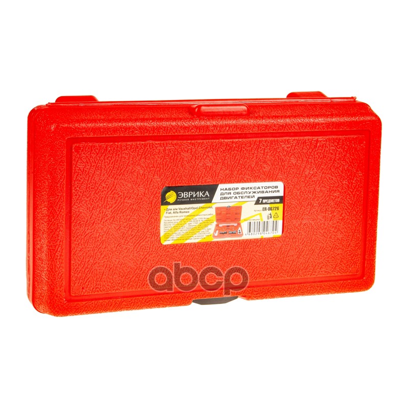 Фиксатор для обслуживания двигателей (OPEL, CHEVROLET, FIAT, ALFA ROMEO) в кейсе