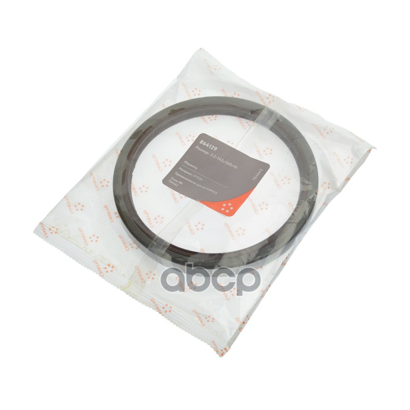 Сальник КАМАЗ ступицы задней 2.2-142х168х16 Viton CAVETTO