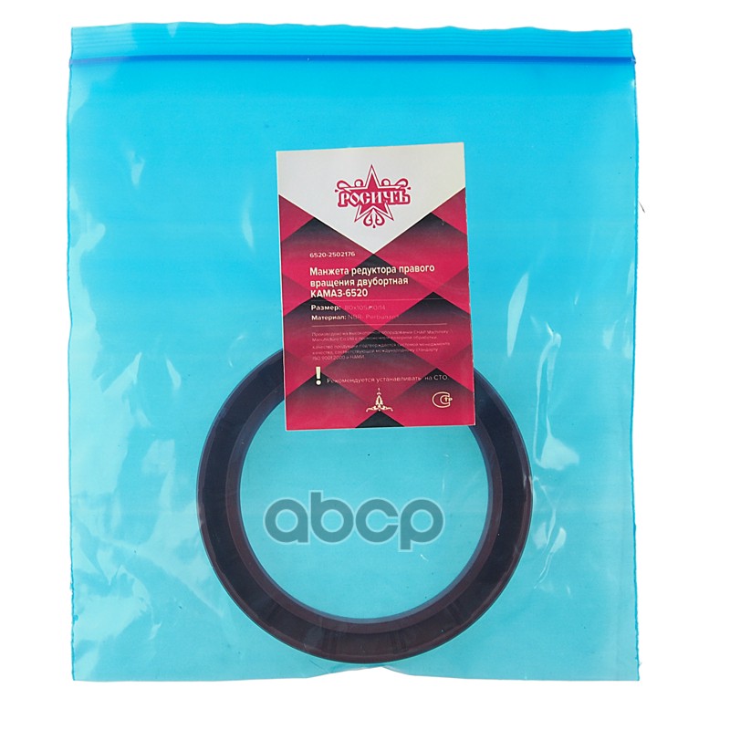 Сальник КАМАЗ-6520 редуктора правого вращения 2.2-80х105х10 РОСИЧЪ