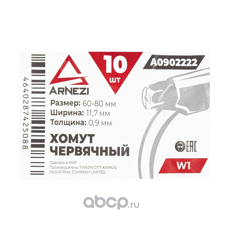 ARNEZI A0902222 Хомут червячный 60х80/12 W1 BS 5315:1991