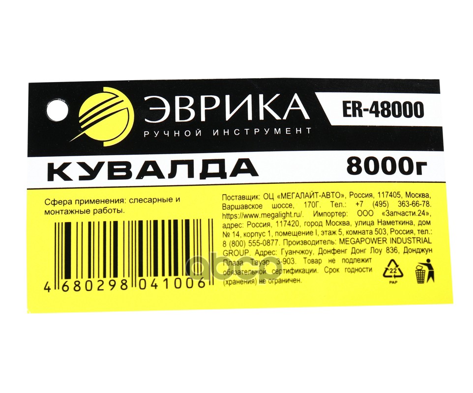 Кувалда 8.0кг фибергласовая ручка ЭВРИКА