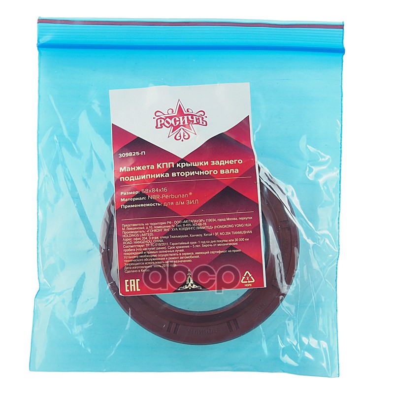 Сальник ЗИЛ КПП крышки заднего подшипника вала вторичного 58х84х16 РОСИЧЪ