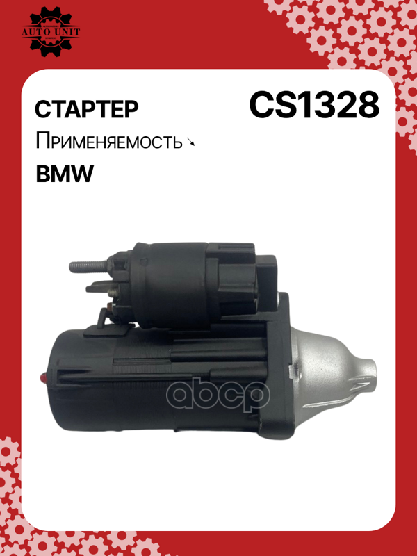 Стартер восстановленный