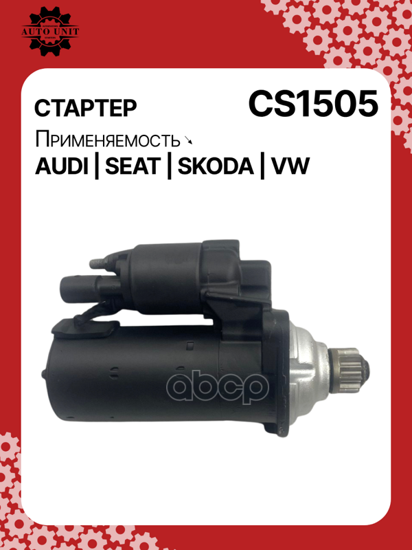 Стартер восстановленный