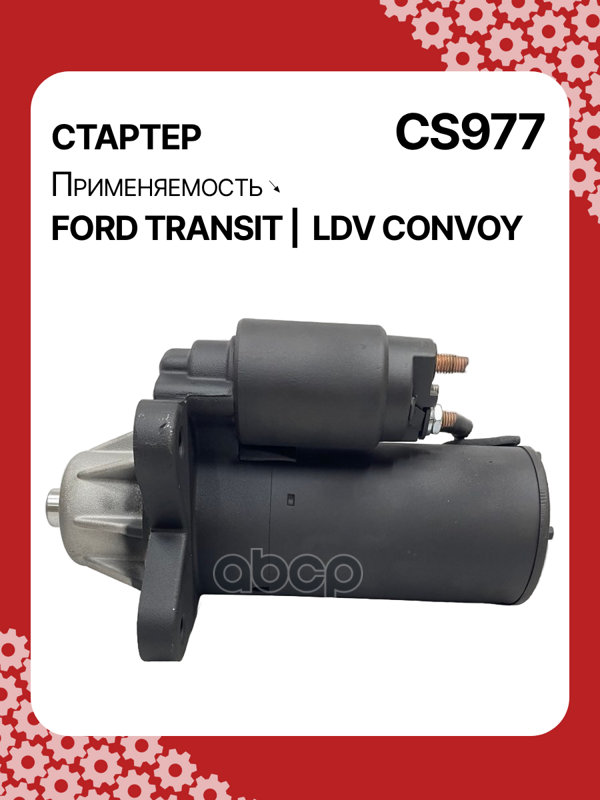 Стартер восстановленный