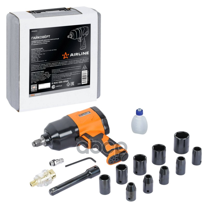 Гайковерт пневматический ударный композитный 1/2 DR 330Нм PRO с головками 17пр. (9-27мм), кейс