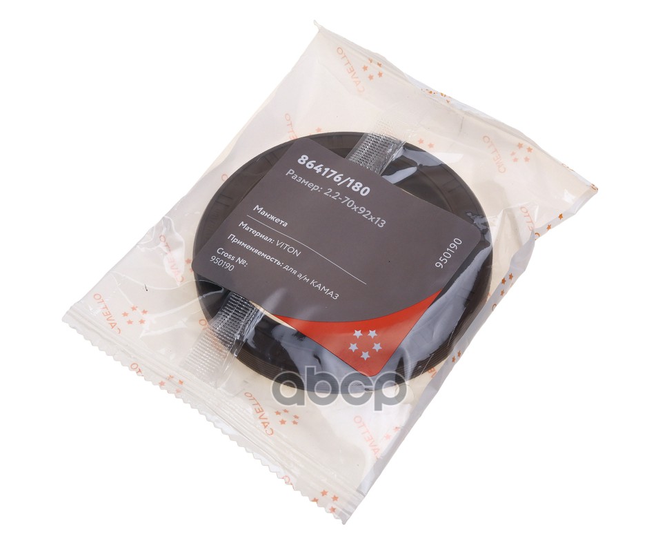 Сальник КАМАЗ хвостовика реверсивный 70х92х13 Viton CAVETTO