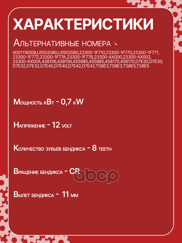 Стартер восстановленный