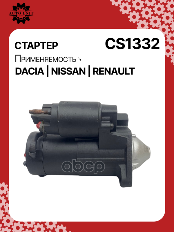 Стартер восстановленный