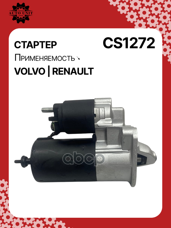 Стартер восстановленный