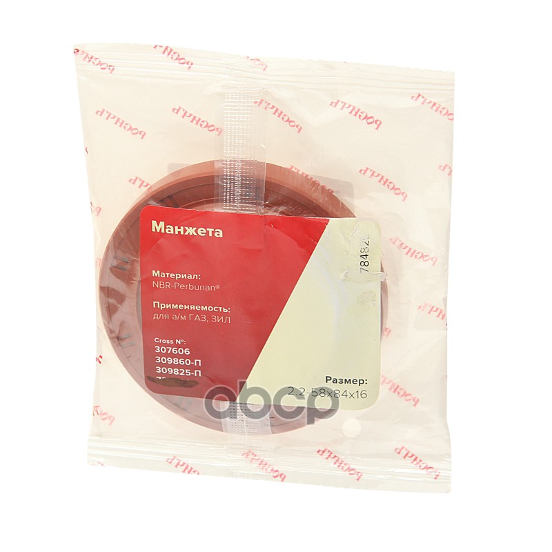 Сальник ЗИЛ-130 вала вторичного КПП, ГАЗ-3309,4301 крышки КПП 58х84х16 РОСИЧЪ