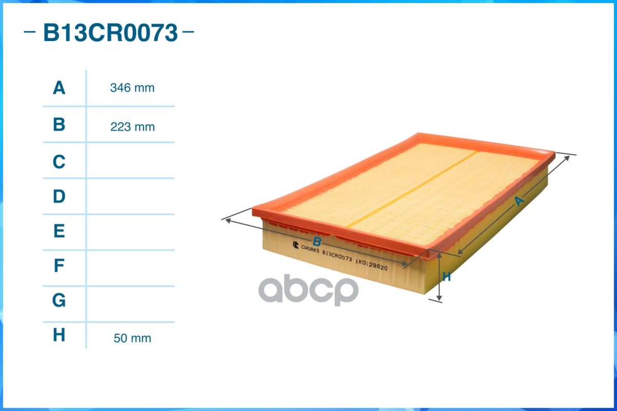 Фильтр воздушный (Замена для B13MR0150)