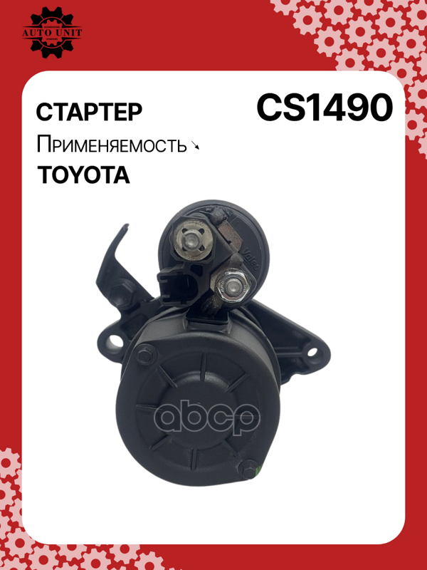 Стартер восстановленный