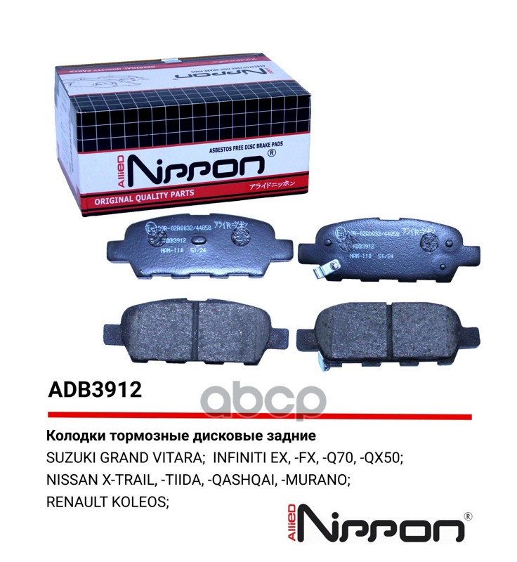 Колодки тормозные дисковые | зад | NISSAN MURANO/X-TRAIL/QUASQAI/MURANO 1.6-3.5, INFINITI FX35 03  ADB3912