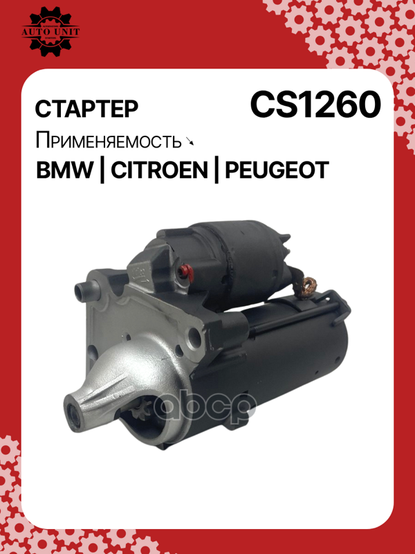 Стартер восстановленный