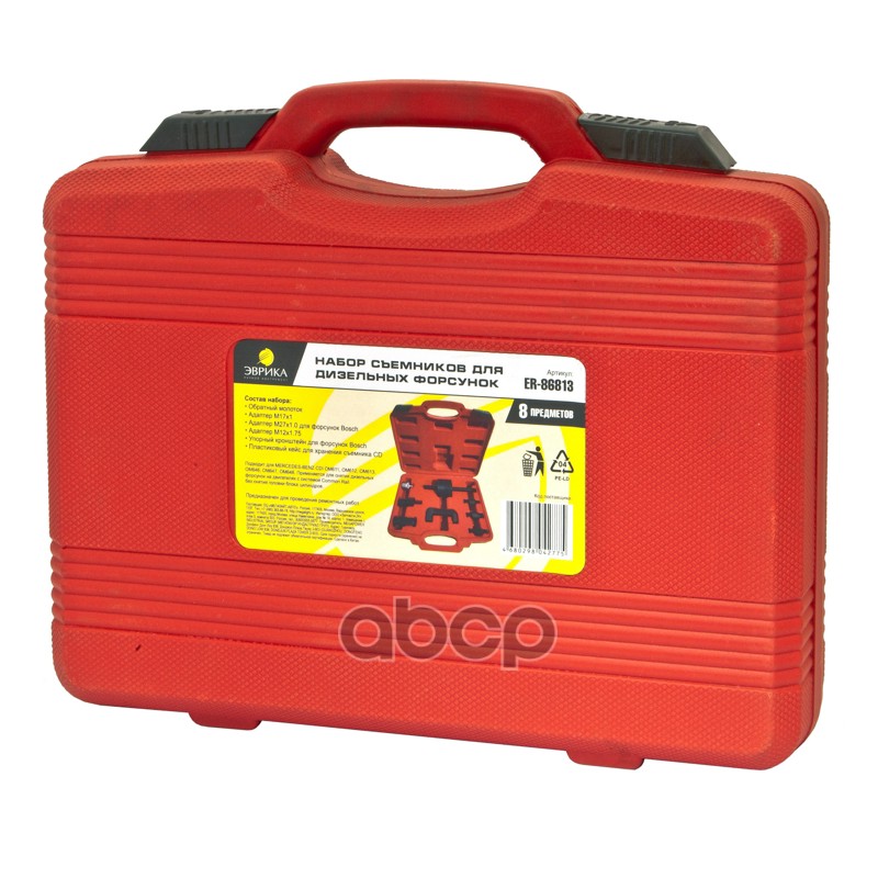 Съемник форсунок дизельных двигателей (обратный молоток) 9 предметов ЭВРИКА