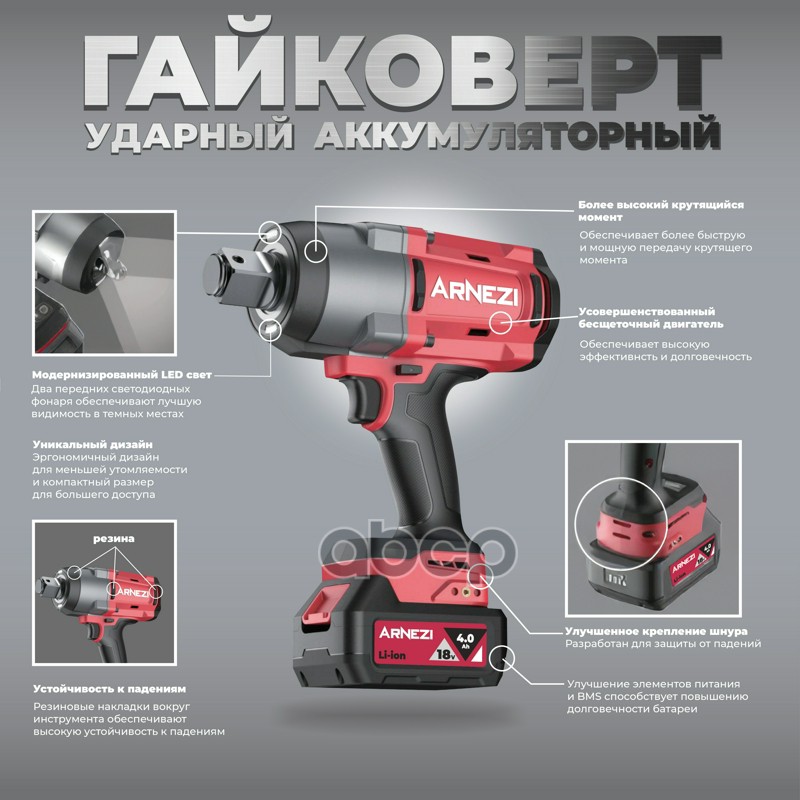 Гайковерт ударный аккумуляторный бесщеточный 1/2