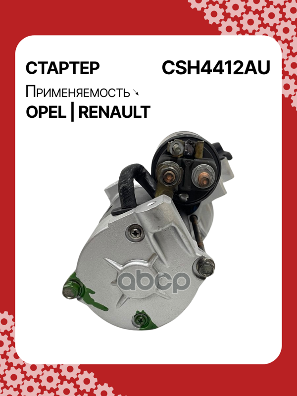 Стартер восстановленный