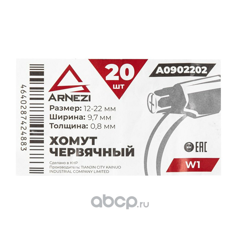 ARNEZI A0902202 Хомут червячный 12х22/9.7 W1 BS 5315:1991