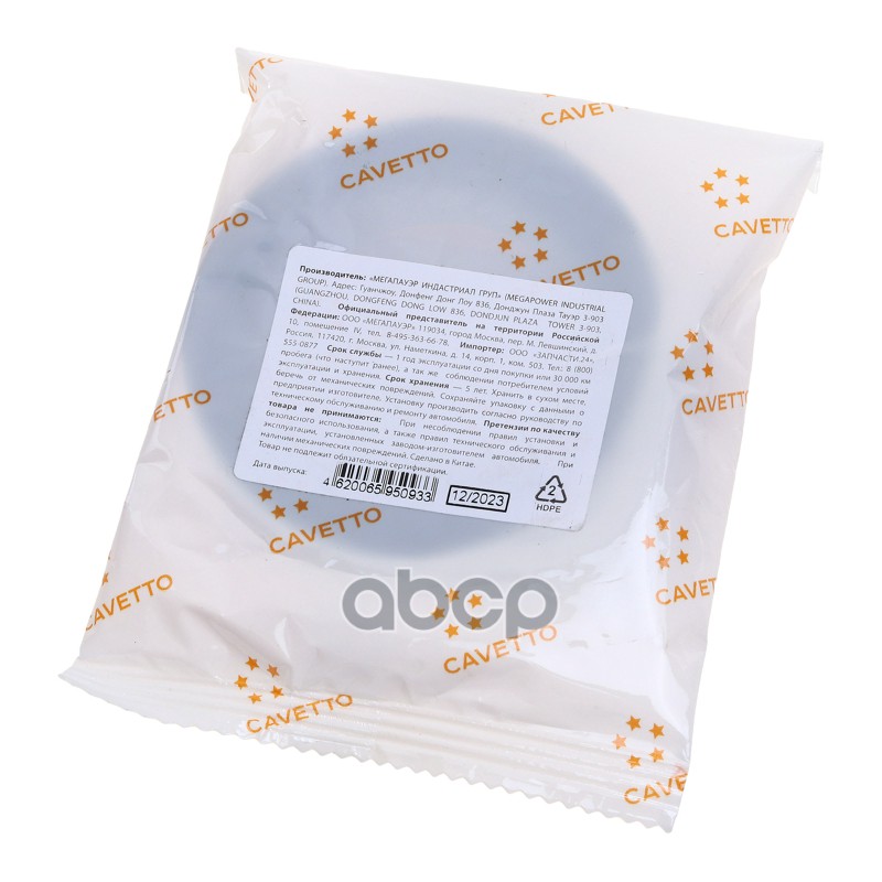 Сальник ГАЗ-53,ПАЗ КПП вала вторичного 2.2-51х76х9.5/14.5 Viton CAVETTO