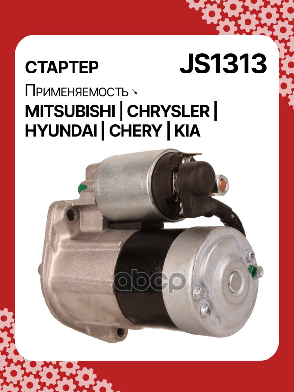 Стартер восстановленный