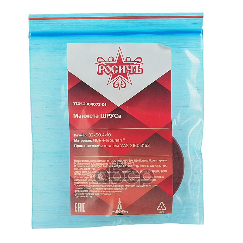 Сальник УАЗ-3160,3163 ШРУСа 32х50.4х10 РОСИЧЪ