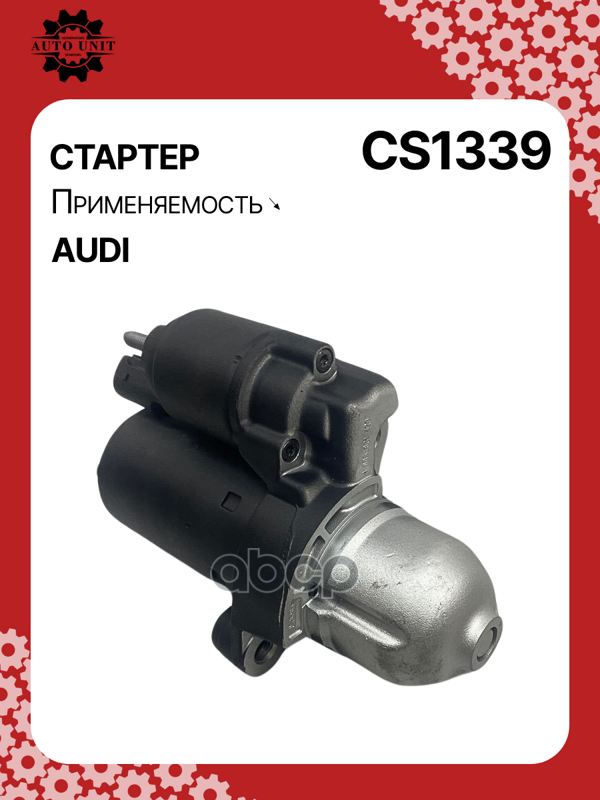 Стартер восстановленный