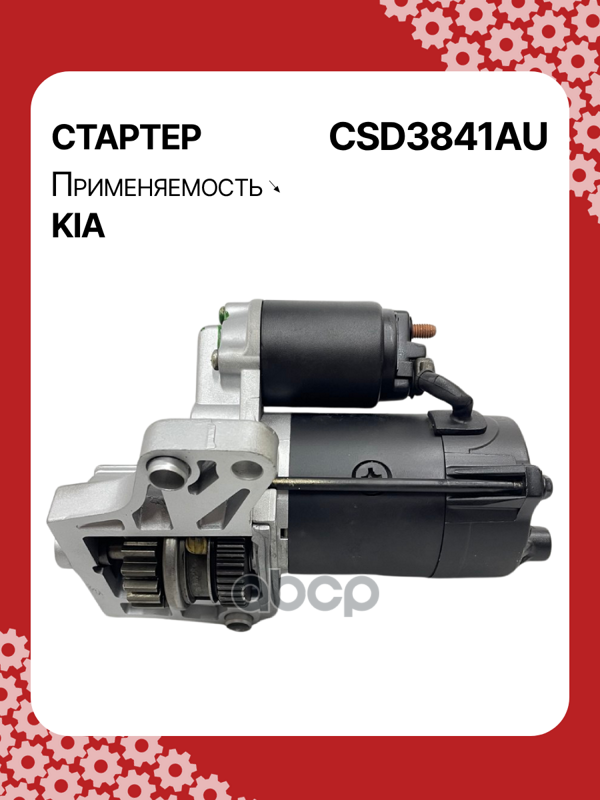 Стартер восстановленный