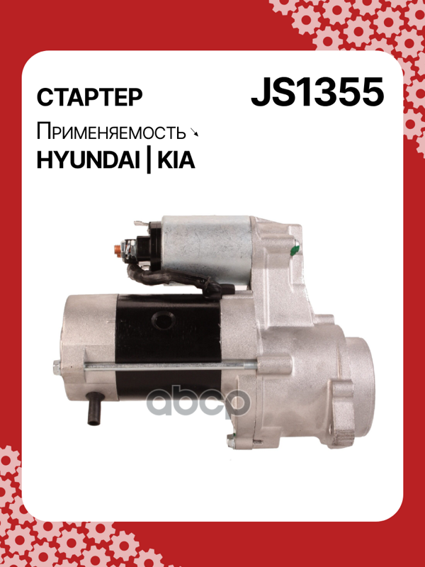 Стартер восстановленный