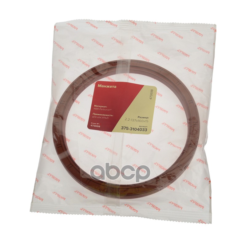 Сальник УРАЛ ступицы 2.2-137х160х15/16 РОСИЧЪ