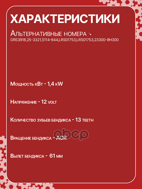 Стартер восстановленный