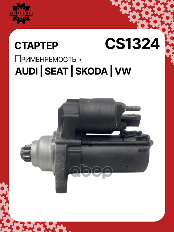 Стартер восстановленный