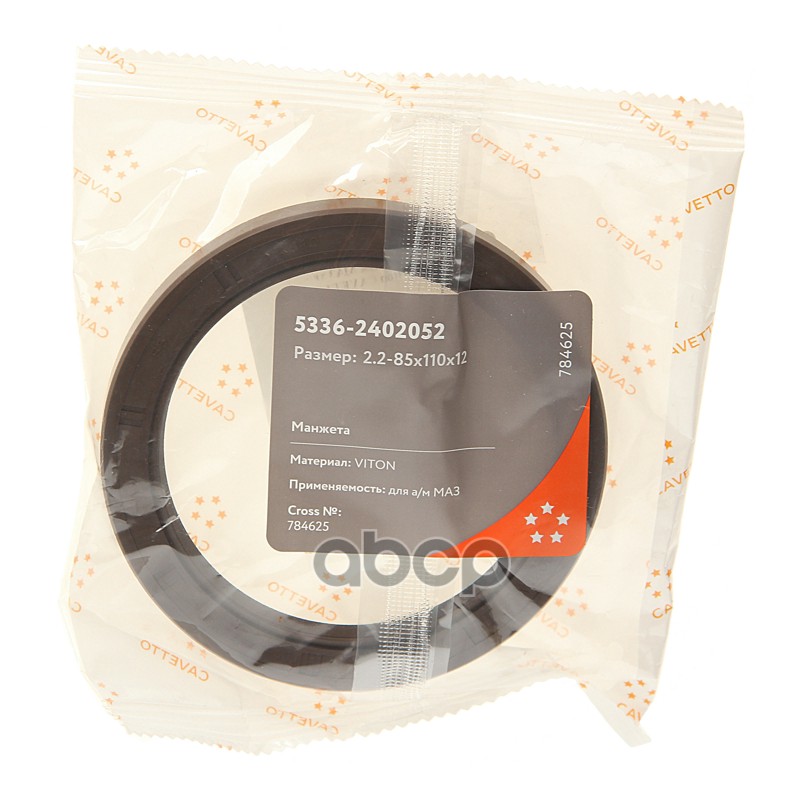 Сальник МАЗ хвостовика 2.2-85х110х12 Viton CAVETTO