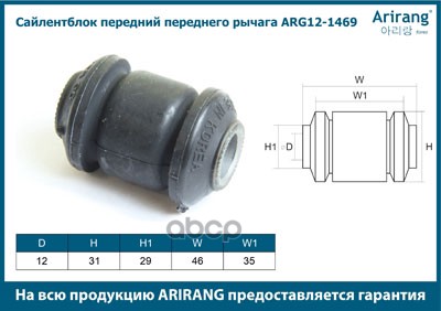 Сайленблок передний переднего рычага Chevrolet (Aveo (T200, T250), Daewoo (Gentra)