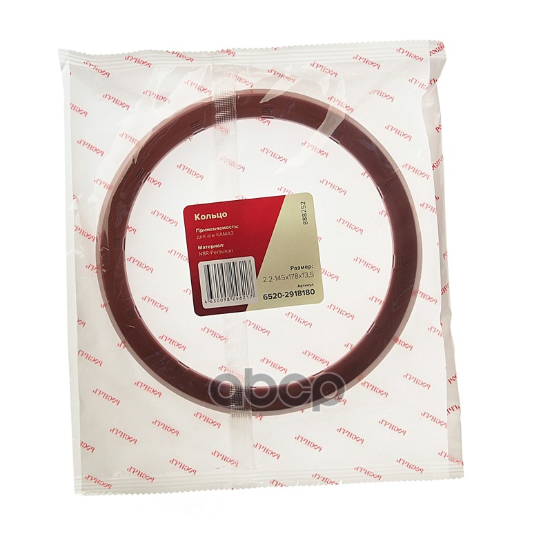 Кольцо КАМАЗ-6520 башмака балансира уплотнительное РОСИЧЪ
