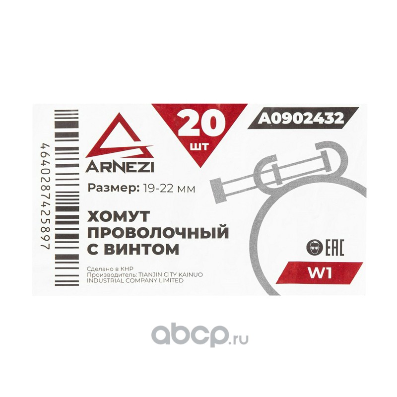 ARNEZI A0902432 Хомут проволочный с винтом d=19-22 ф1.8  W1