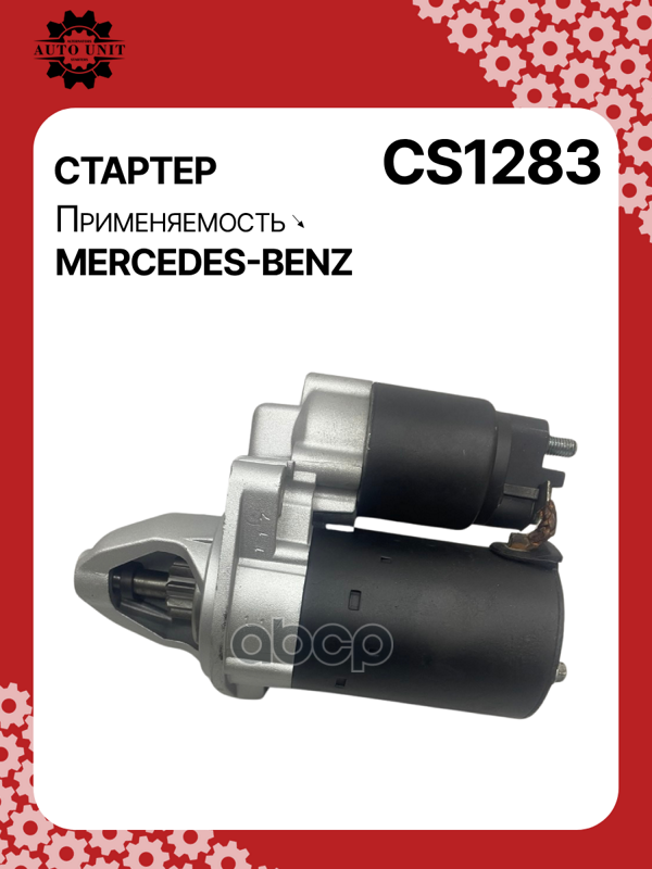 Стартер восстановленный