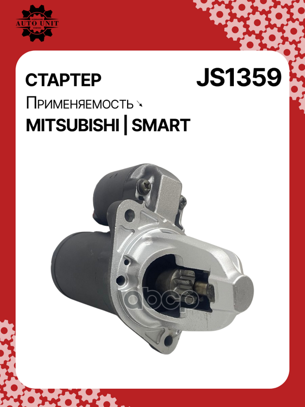 Стартер восстановленный