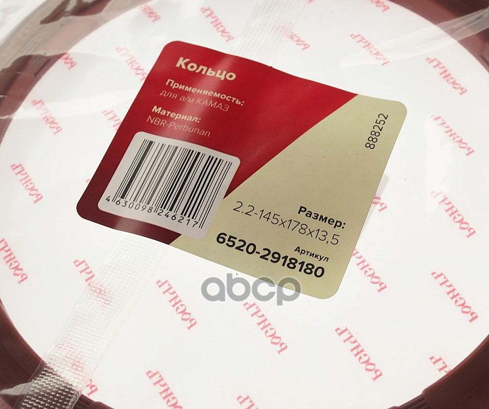 Кольцо КАМАЗ-6520 башмака балансира уплотнительное РОСИЧЪ