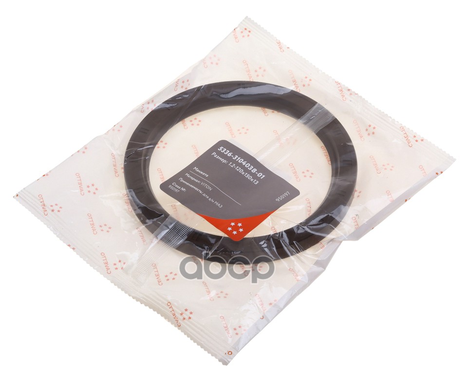 Сальник МАЗ ступицы задней 1.2-120х150х13 Viton CAVETTO