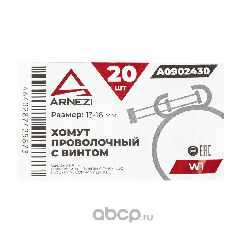 ARNEZI A0902430 Хомут проволочный с винтом d=13-16 ф1.5 W1