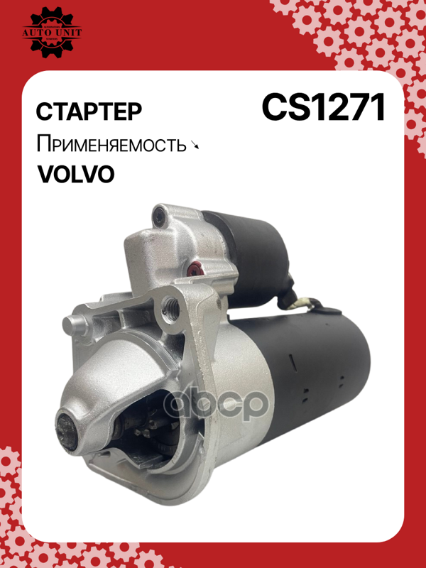 Стартер восстановленный