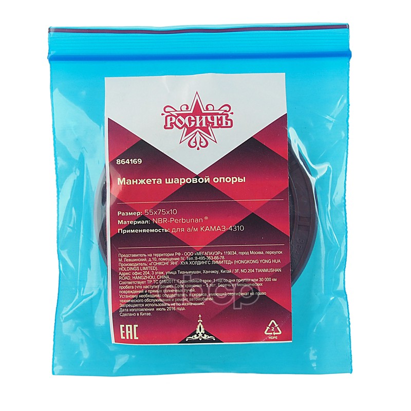 Сальник КАМАЗ-4310 опоры шаровой 55х75х10 РОСИЧЪ