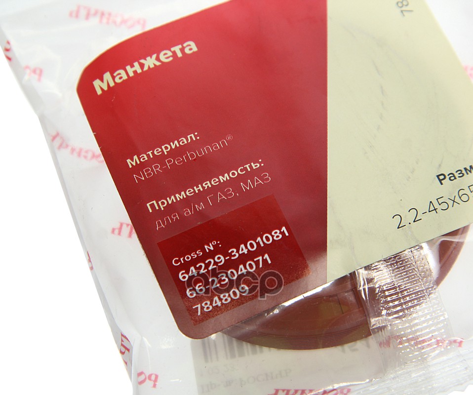 Сальник ГАЗ-66 шарнира кулака поворотного 45х65х10 РОСИЧЪ