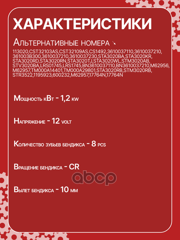 Стартер восстановленный