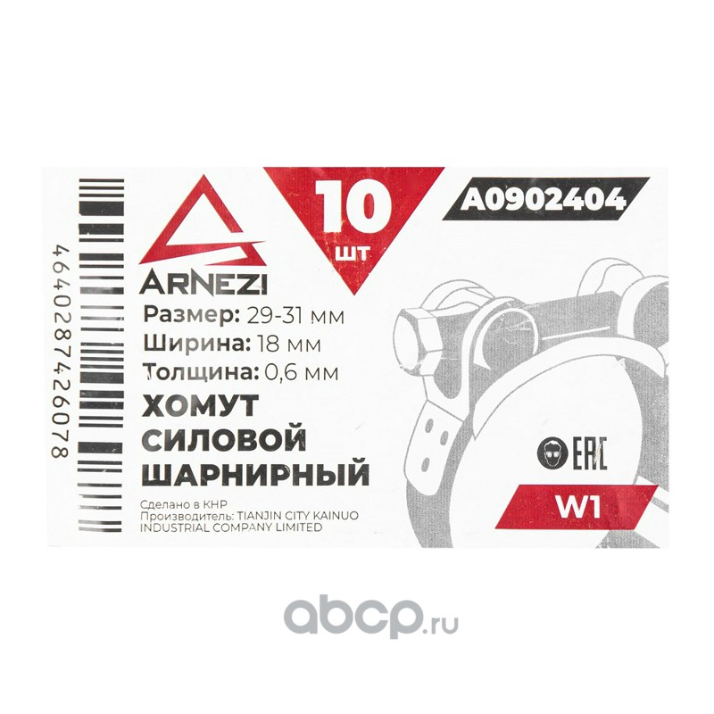 ARNEZI A0902404 Хомут силовой шарнирный  29-31 / 18 W1